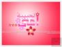 البر بالوالدين و بدعة عيد الأم Thumbnail.php?file=my_sweet_heart_mom_639363010